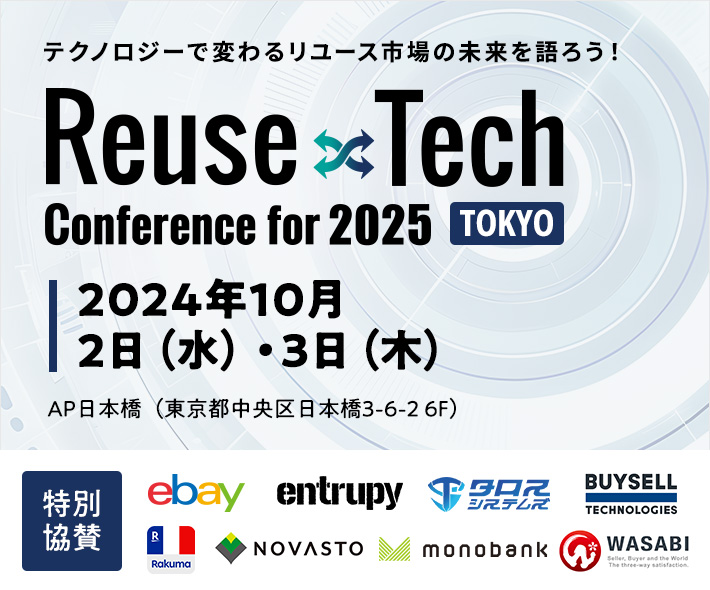 リユース業界の市場規模推計2023（2022年版）」 :: リユース経済新聞