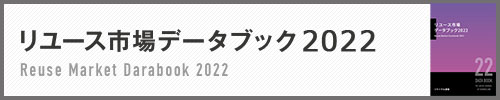 リバリューbtobモール に関する記事一覧 リサイクル通信