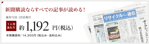 新聞購読ならすべての記事が読める！