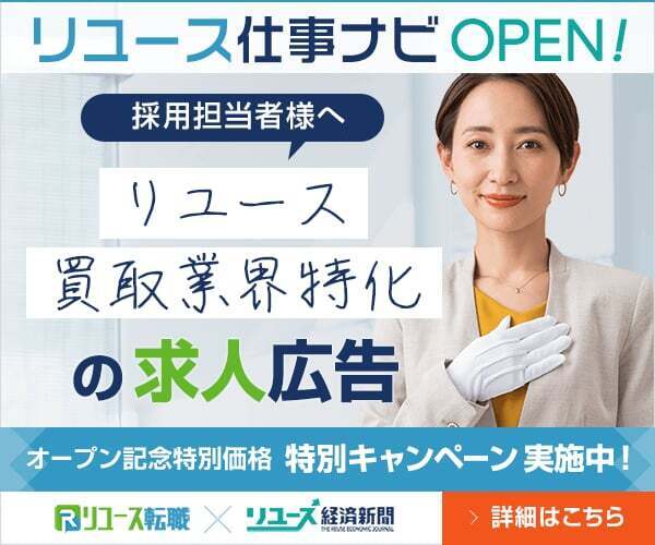 リユース仕事ナビOPEN