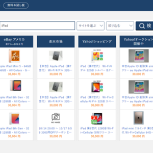 オークファン、世界中のECモール商品を一括検索できる「無料お試し版」開始